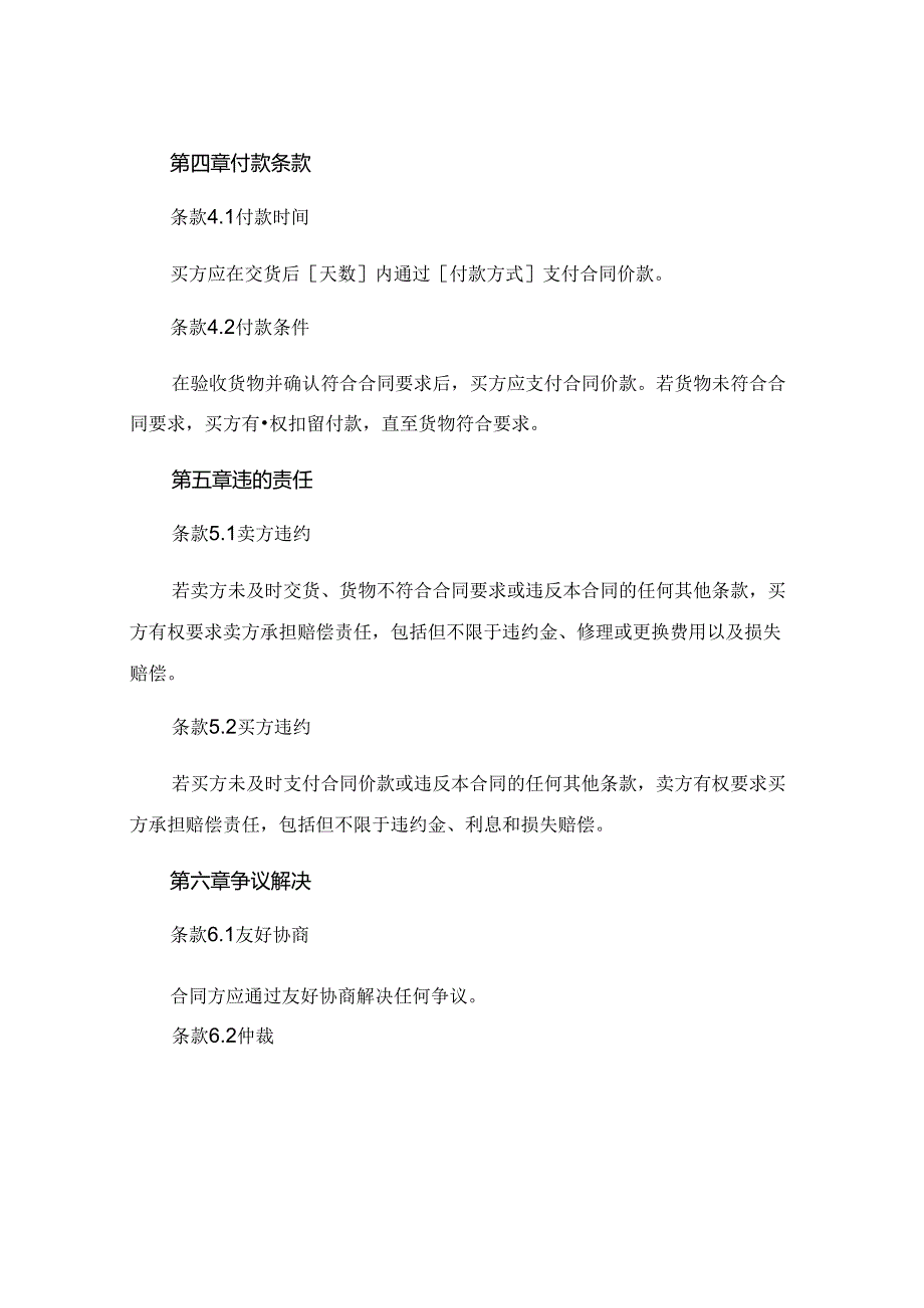 门的购买合同优质.docx_第3页