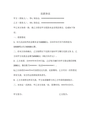 还款协议（2024年7月9日）.docx