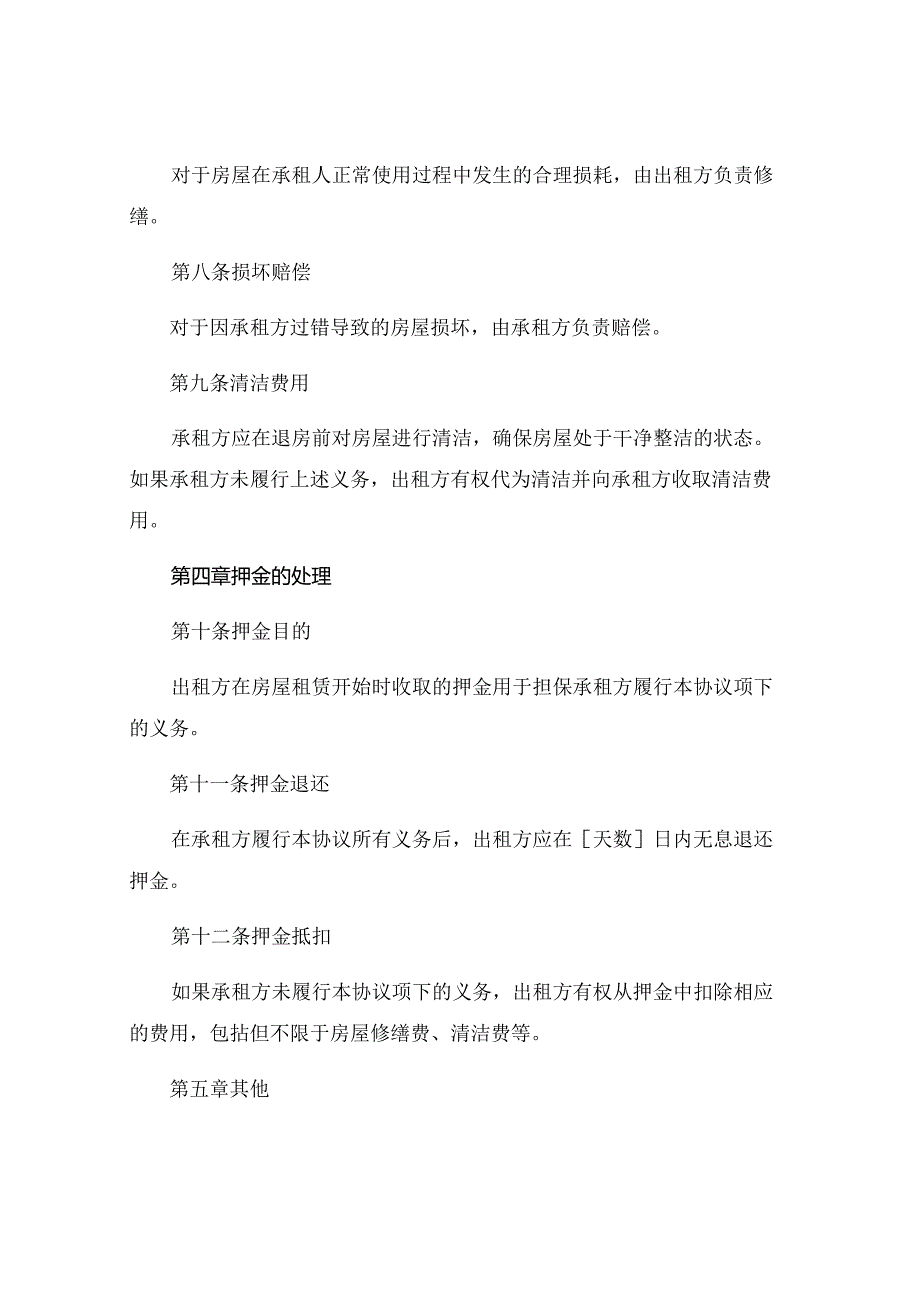 租房退房协议书范本通用.docx_第3页