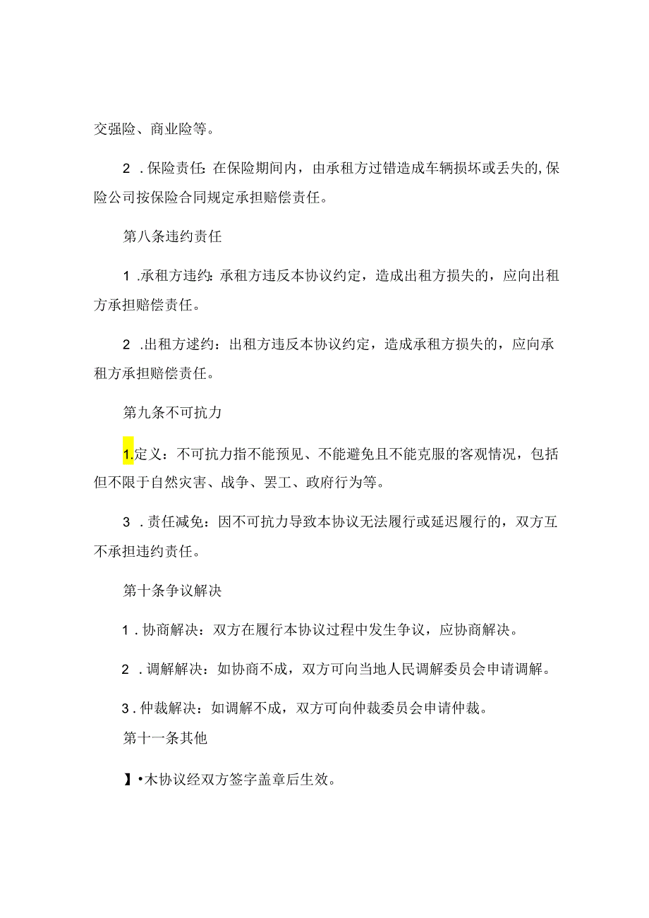 租车协议书通用 .docx_第3页