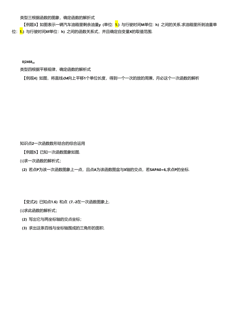 第 4 课时 求一次函数的解析式.docx_第2页