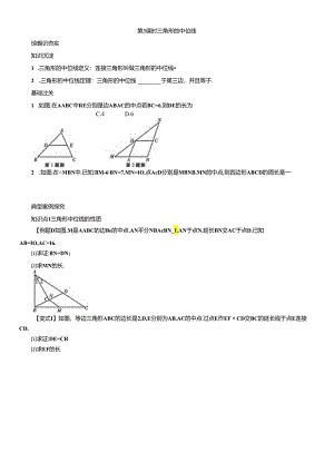 第 3课时 三角形的中位线.docx