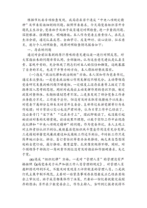 领导干部在中央八项规定精神问题整改专题民主生活会个人对照检查.docx
