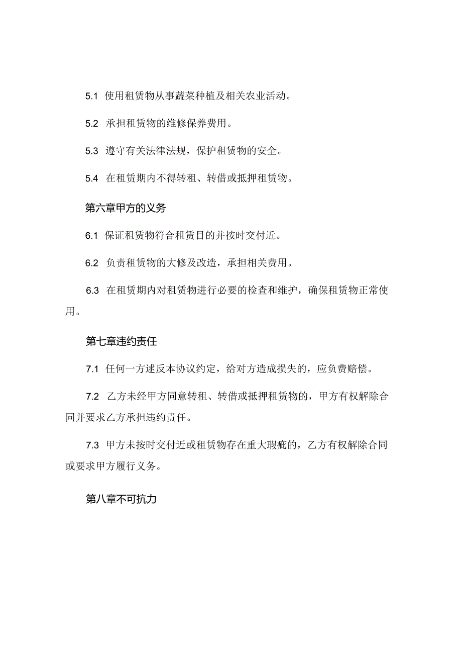 蔬菜大棚租赁协议免费 .docx_第2页