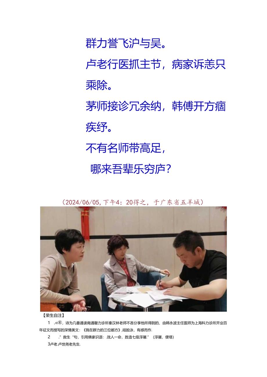 读“上海群力百年征文”：韩永波主任撰《我在群力的三位老师》美文（后有附录）.docx_第2页