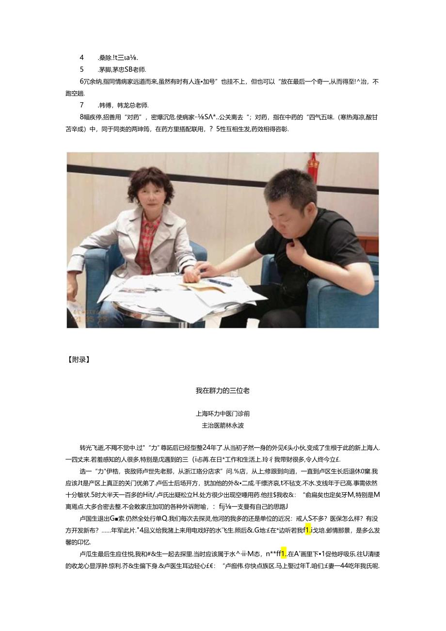 读“上海群力百年征文”：韩永波主任撰《我在群力的三位老师》美文（后有附录）.docx_第3页