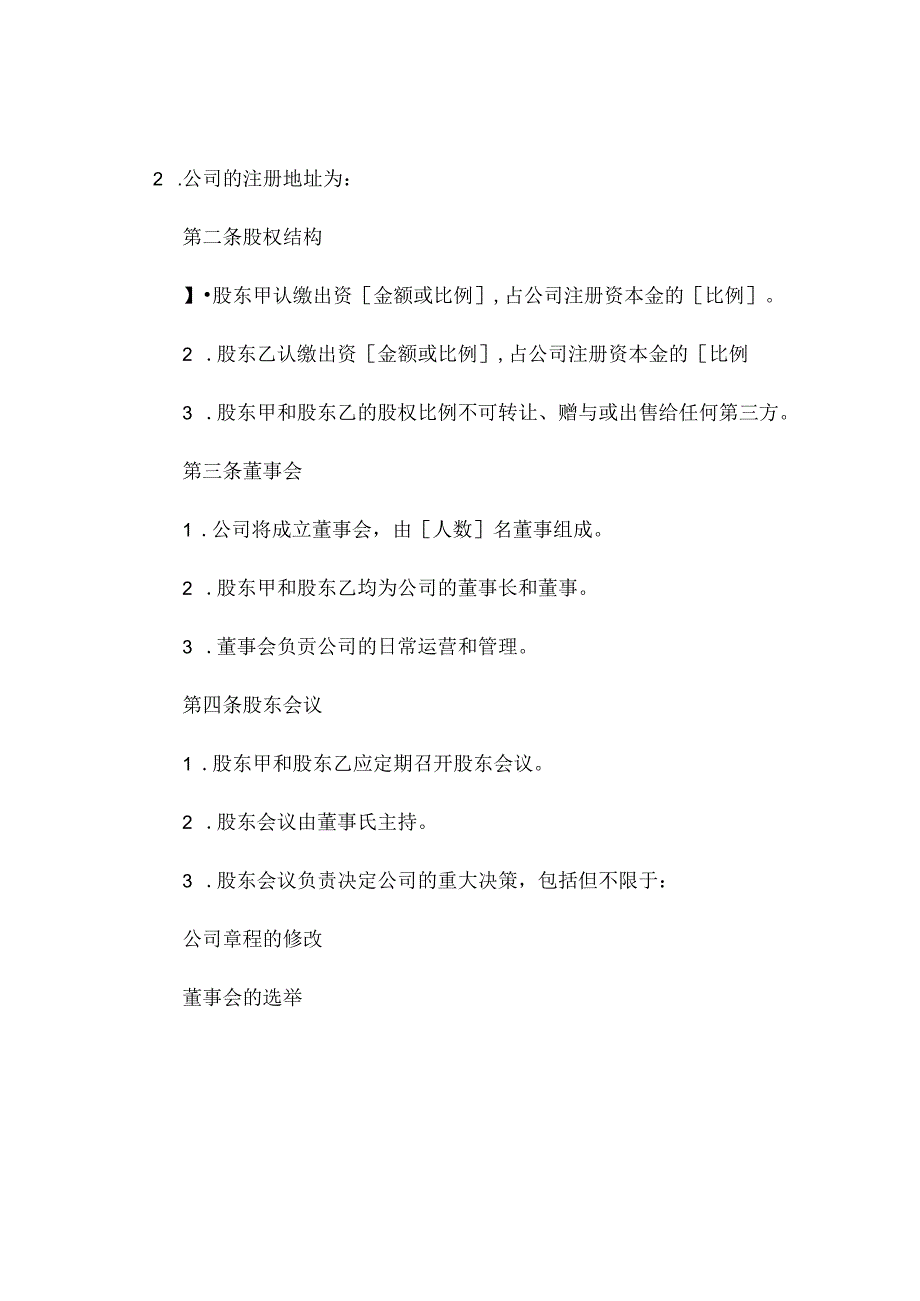 简单股东协议书 (8).docx_第2页