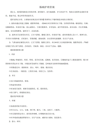 肠痈护理常规.docx