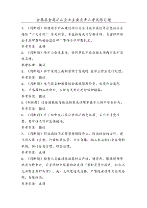 金属非金属矿山企业主要负责人考试练习题（100题）含答案.docx