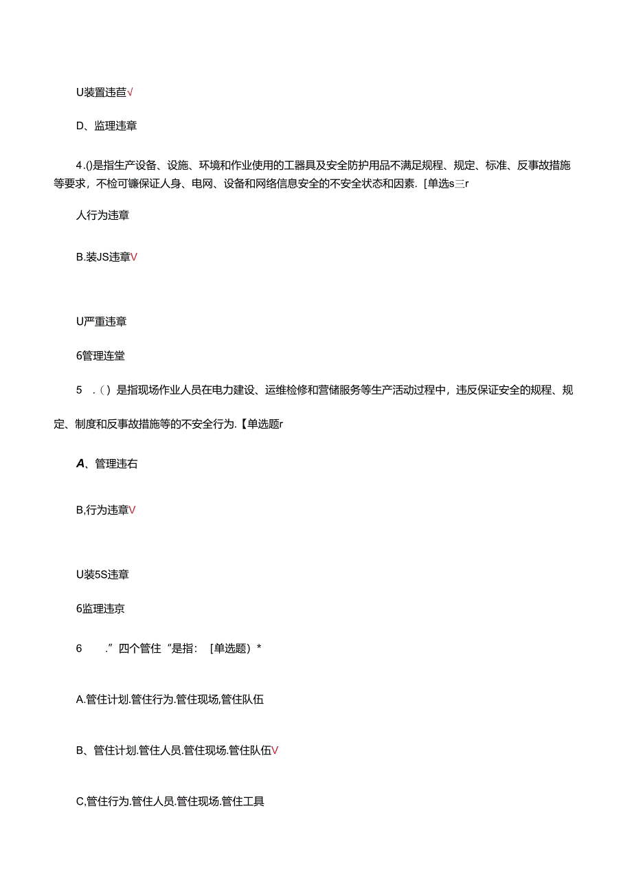 输电专业安全准入考试试题题库及答案.docx_第2页