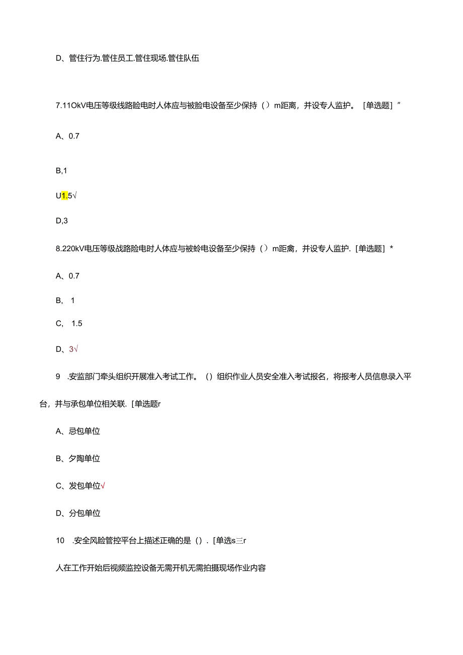 输电专业安全准入考试试题题库及答案.docx_第3页