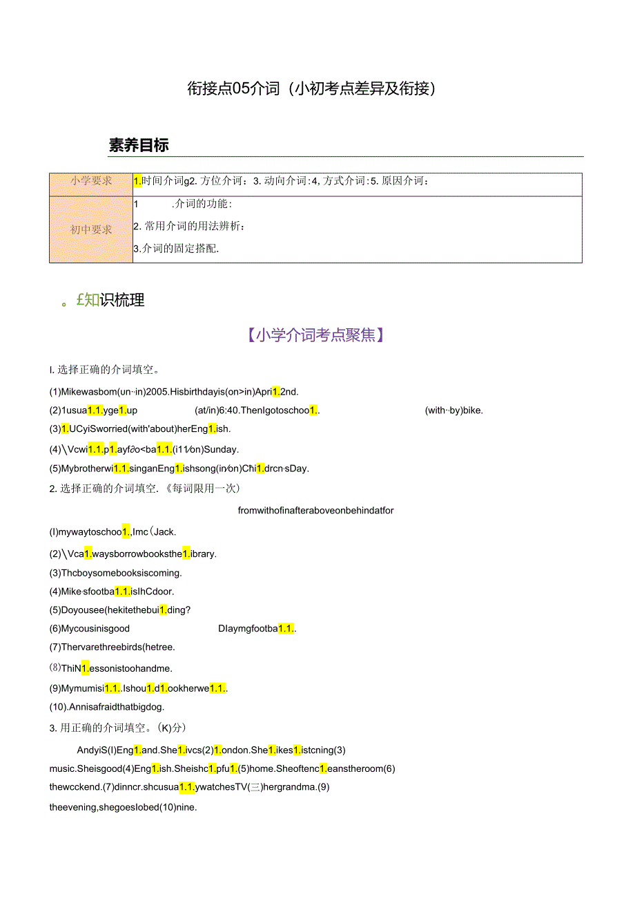 衔接点05 介词（小初考点差异及衔接）.docx_第1页