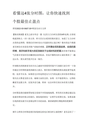看懂这4张分时图让你快速找到个股最佳止盈点.docx