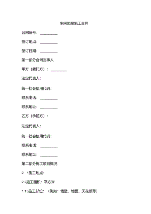 车间防腐施工合同.docx
