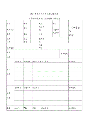 青年实验艺术团专业人员报名登记表.docx