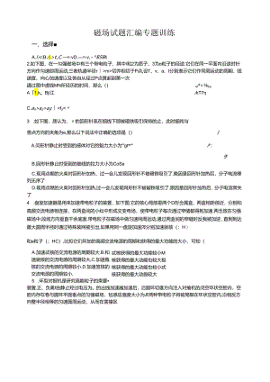 磁场试题汇编专题训练.docx