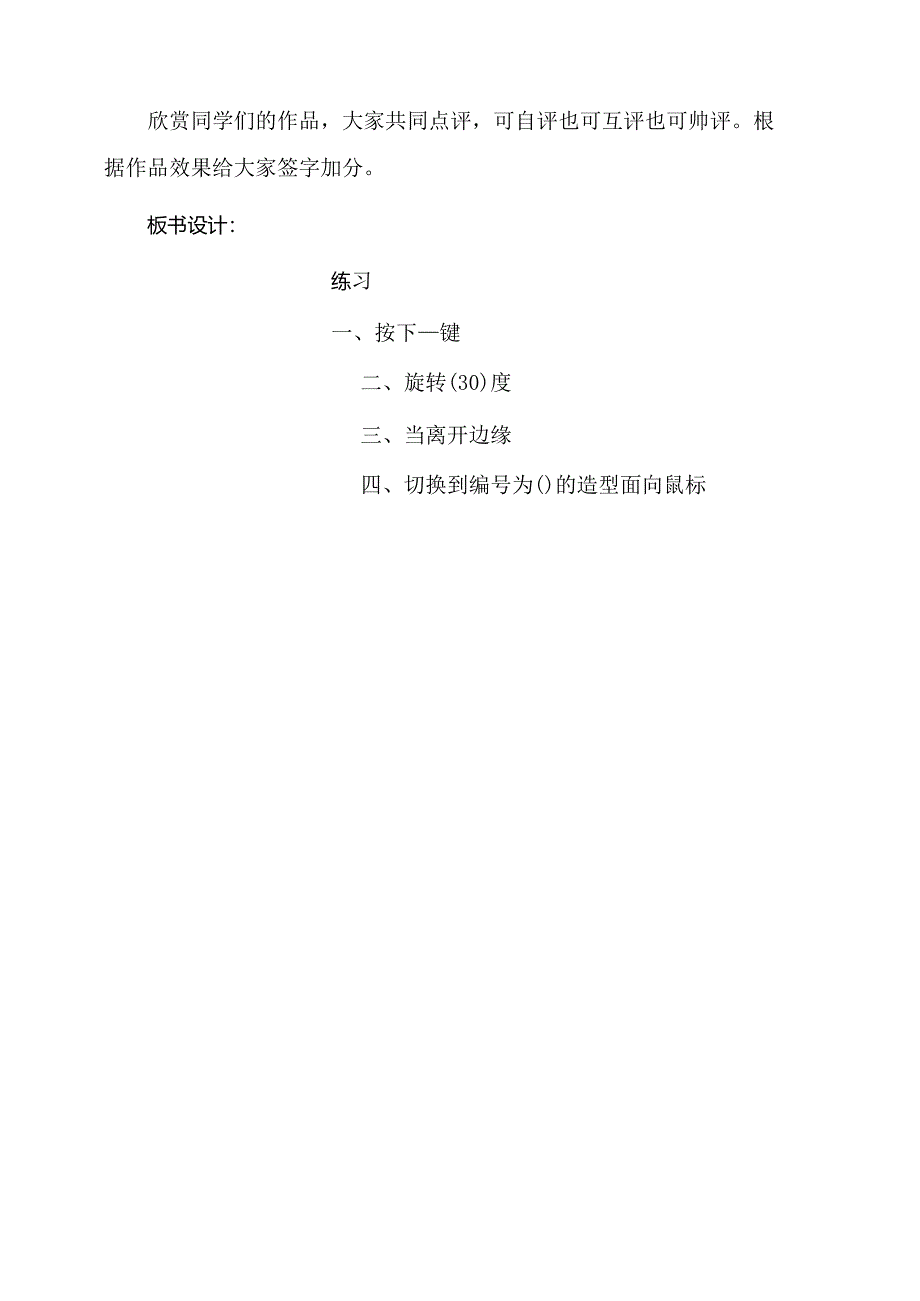 第三单元 练习课+测试录像课 教案-四下信息科技编程猫.docx_第2页