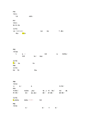 西餐文化与礼仪-项目练习答案.docx
