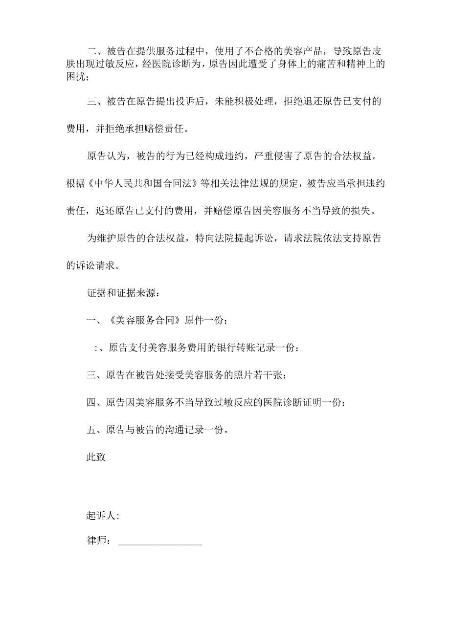 美容中心民事起诉状律师拟定版本.docx_第2页
