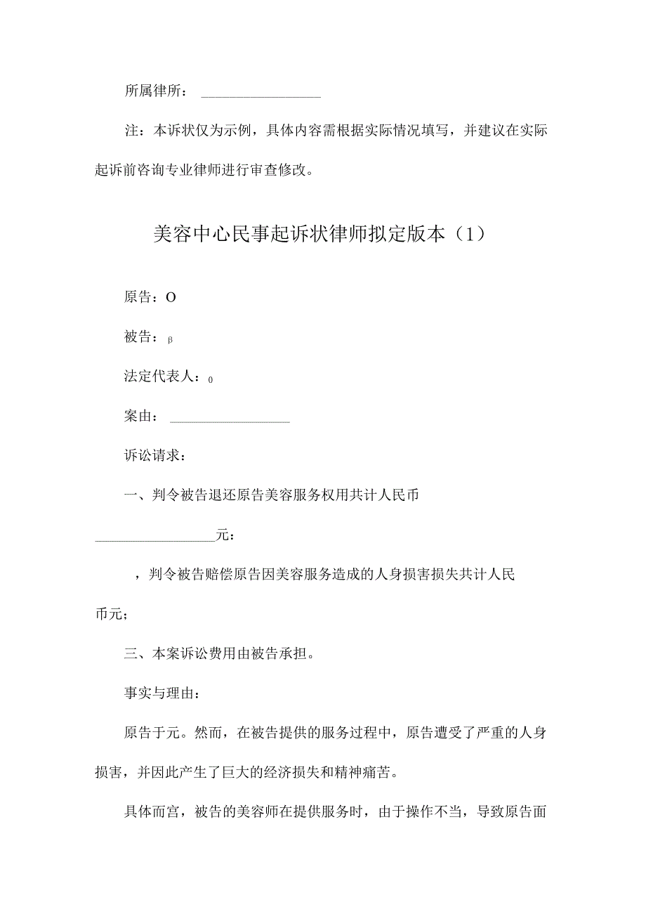 美容中心民事起诉状律师拟定版本.docx_第3页
