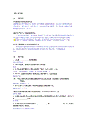 第0章 绪论 习题与答案.docx