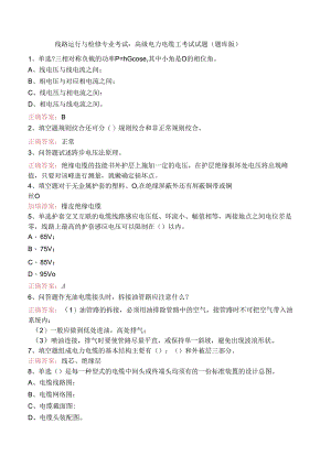 线路运行与检修专业考试：高级电力电缆工考试试题（题库版）.docx