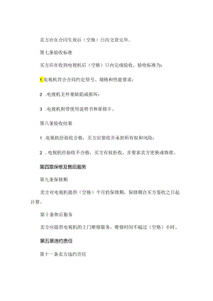 电视机采购合同样本 .docx