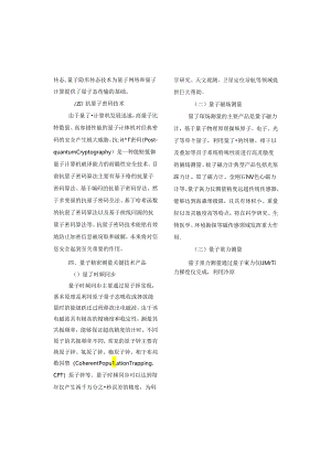 量子产业发展白皮书 2024.docx