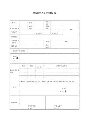 购买服务人员报名登记表.docx