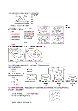 等温线与等压线判读与应用习题.docx