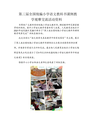 郭镇镇中心小学.docx