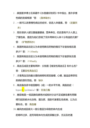 饮用水活泉水百问百答.docx