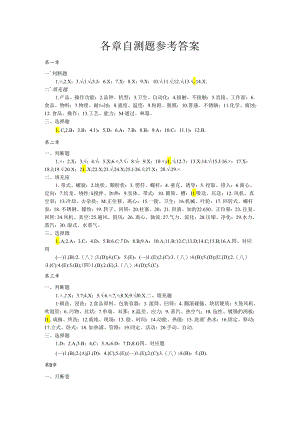 食品工厂机械与设备（第二版）各章自测题参考答案.docx