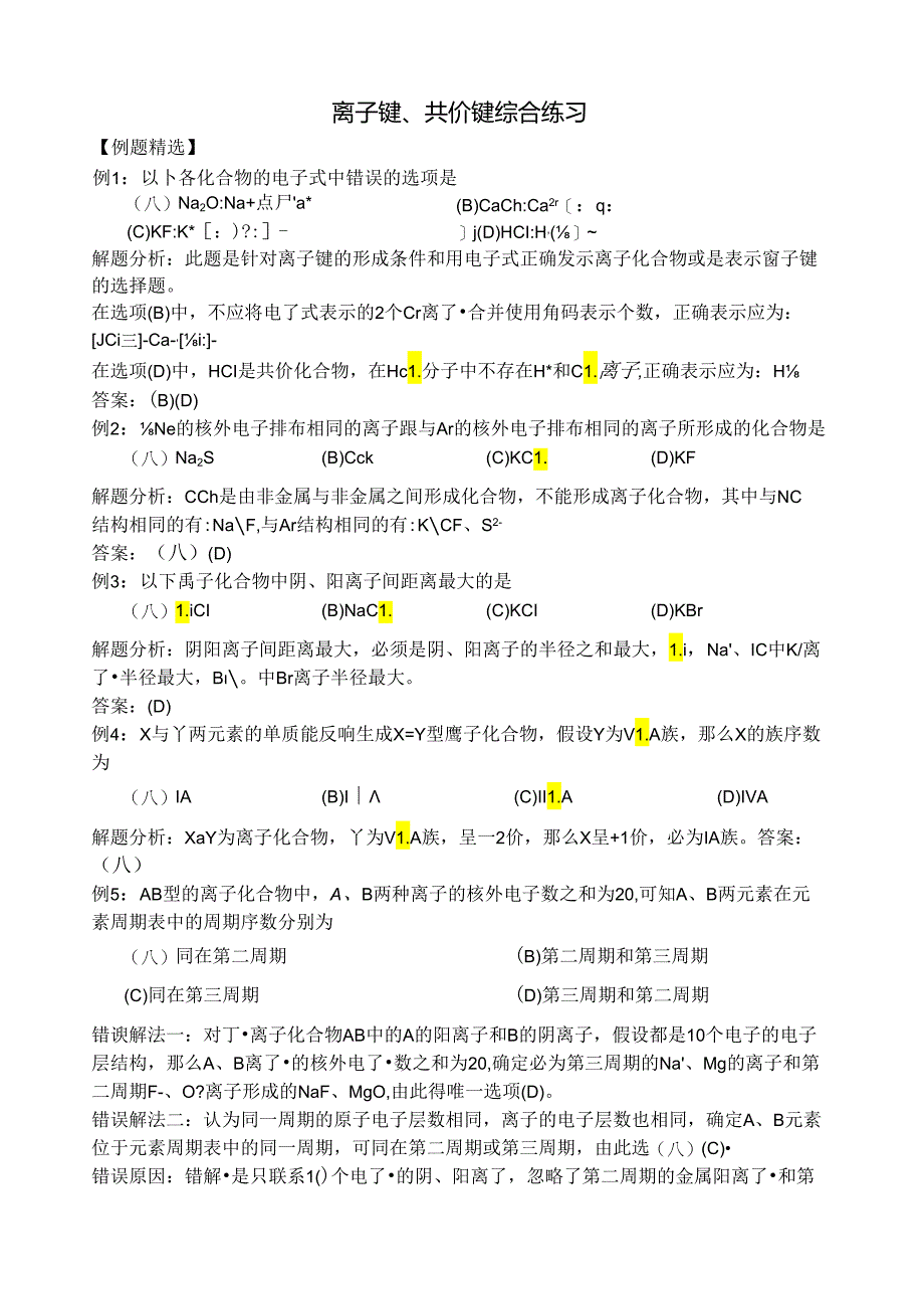 离子键习题.docx_第1页