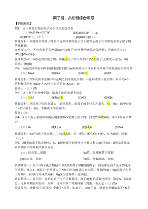 离子键习题.docx
