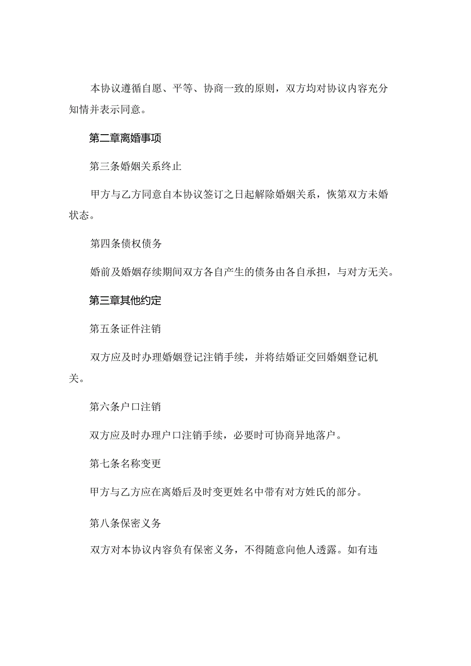 离婚协议书无子无财产合同范文通用.docx_第2页