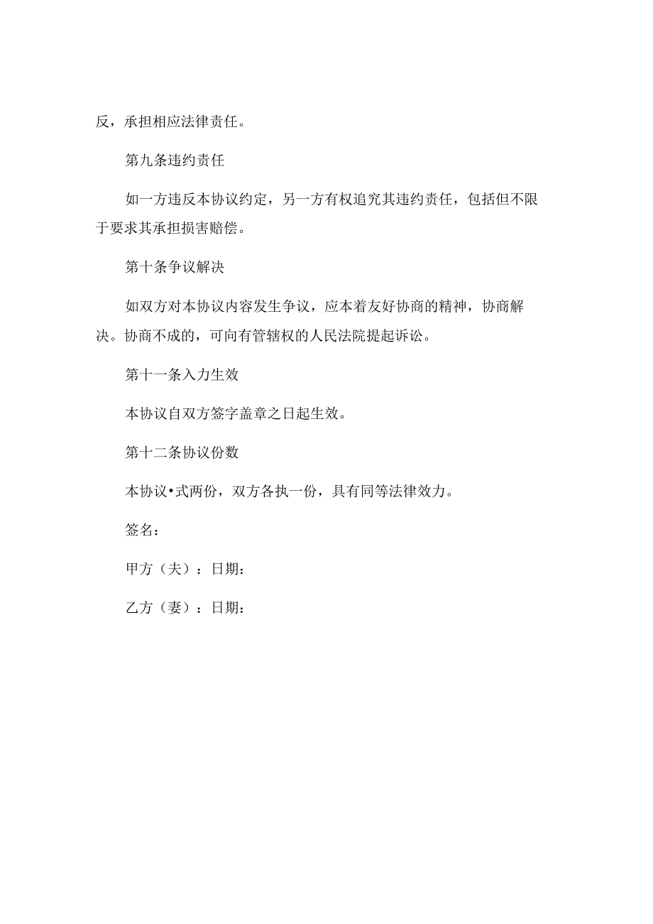 离婚协议书无子无财产合同范文通用.docx_第3页