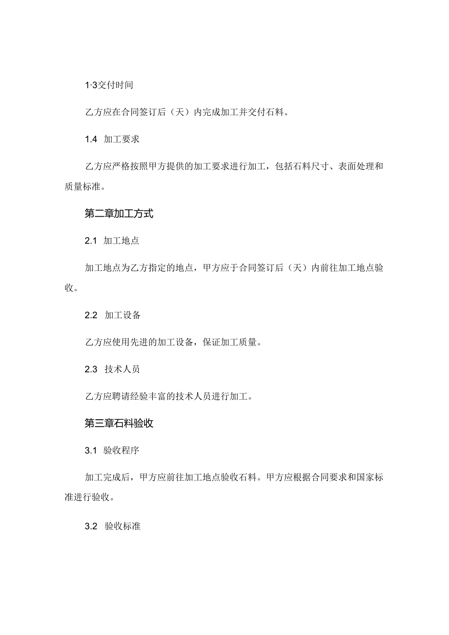 石料加工合同协议书范本 .docx_第2页