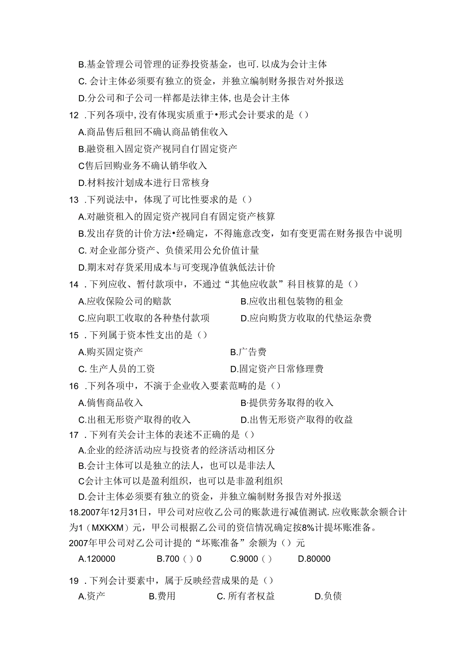 财务分析 答案（A卷）+答案.docx_第2页