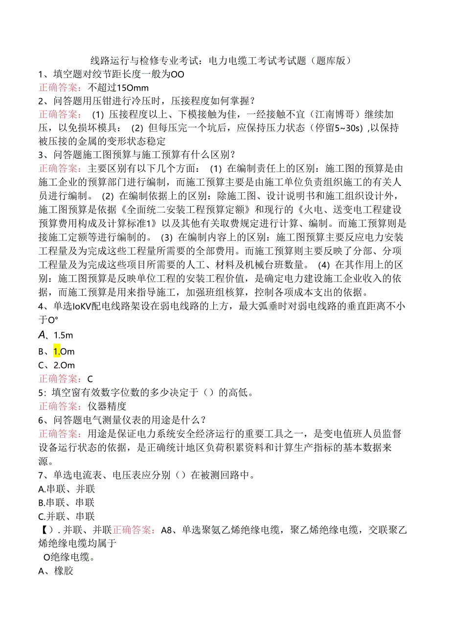 线路运行与检修专业考试：电力电缆工考试考试题（题库版）.docx_第1页