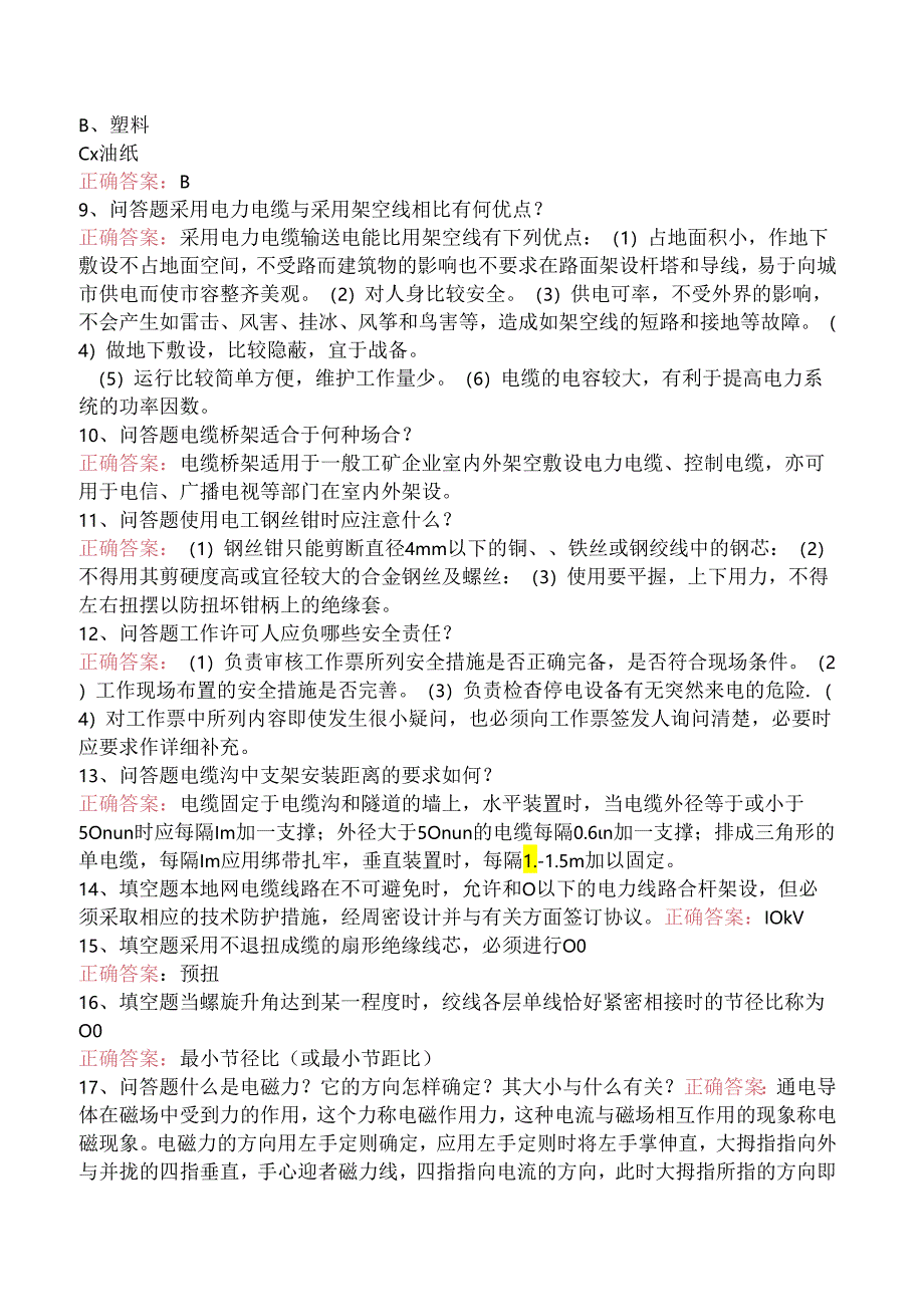 线路运行与检修专业考试：电力电缆工考试考试题（题库版）.docx_第2页