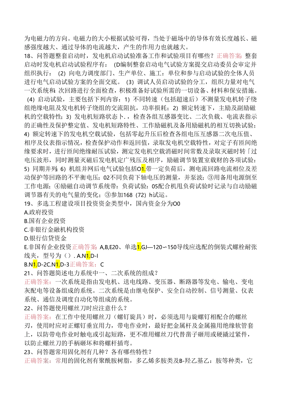 线路运行与检修专业考试：电力电缆工考试考试题（题库版）.docx_第3页