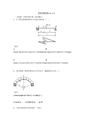 结构力学试卷.docx