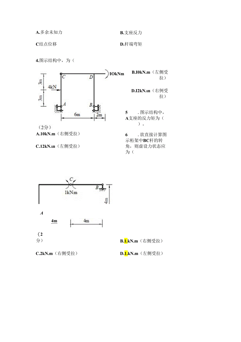 结构力学试卷.docx_第2页