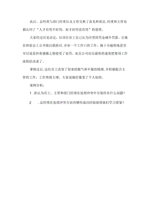管理沟通（第6版）案例集.docx