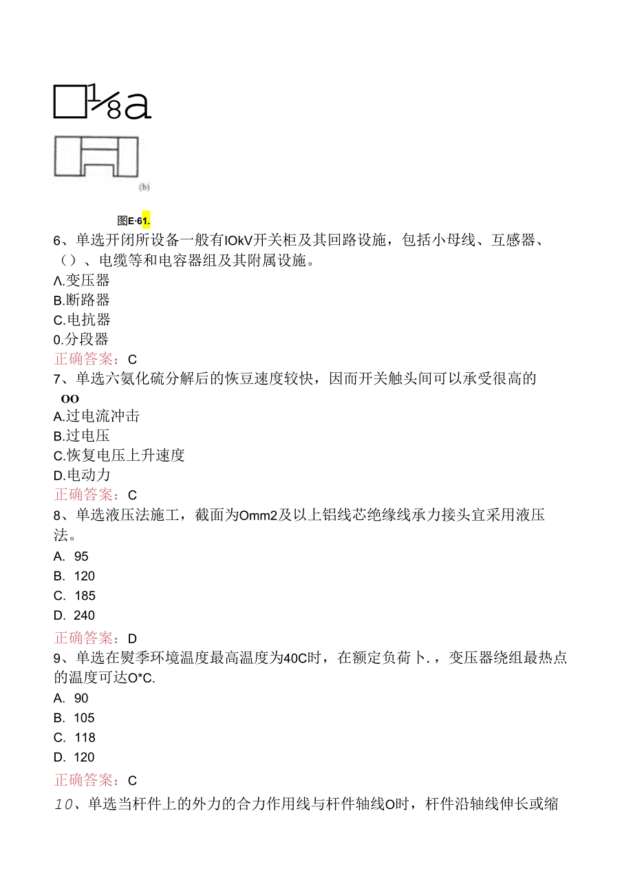 线路运行与检修专业考试:配电线路(技师)考试答案三.docx_第2页
