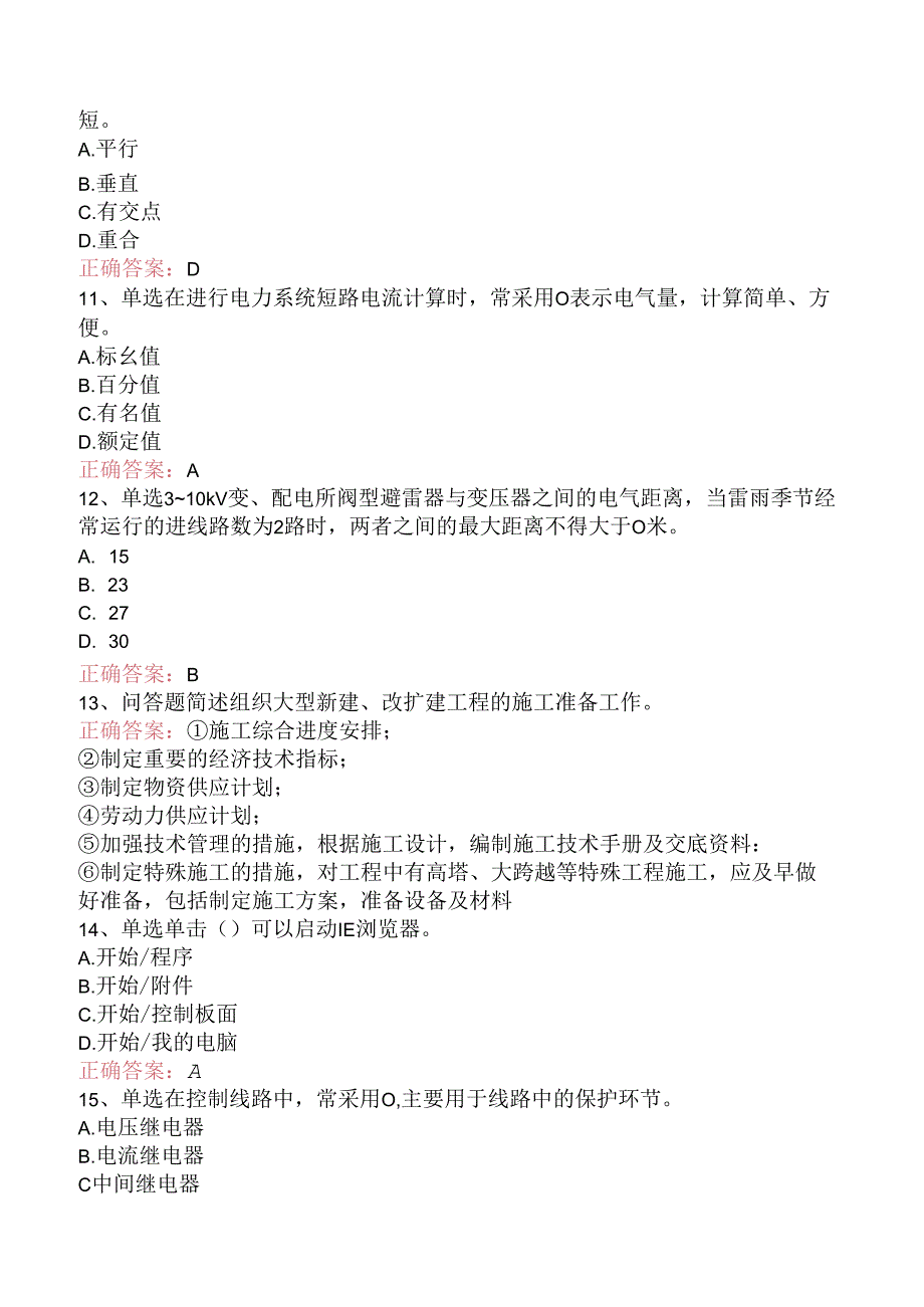 线路运行与检修专业考试:配电线路(技师)考试答案三.docx_第3页