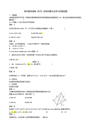 空间向量与立体几何测试题及答案.docx