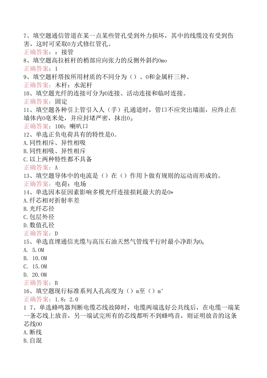 线务员题库知识点(三).docx_第2页