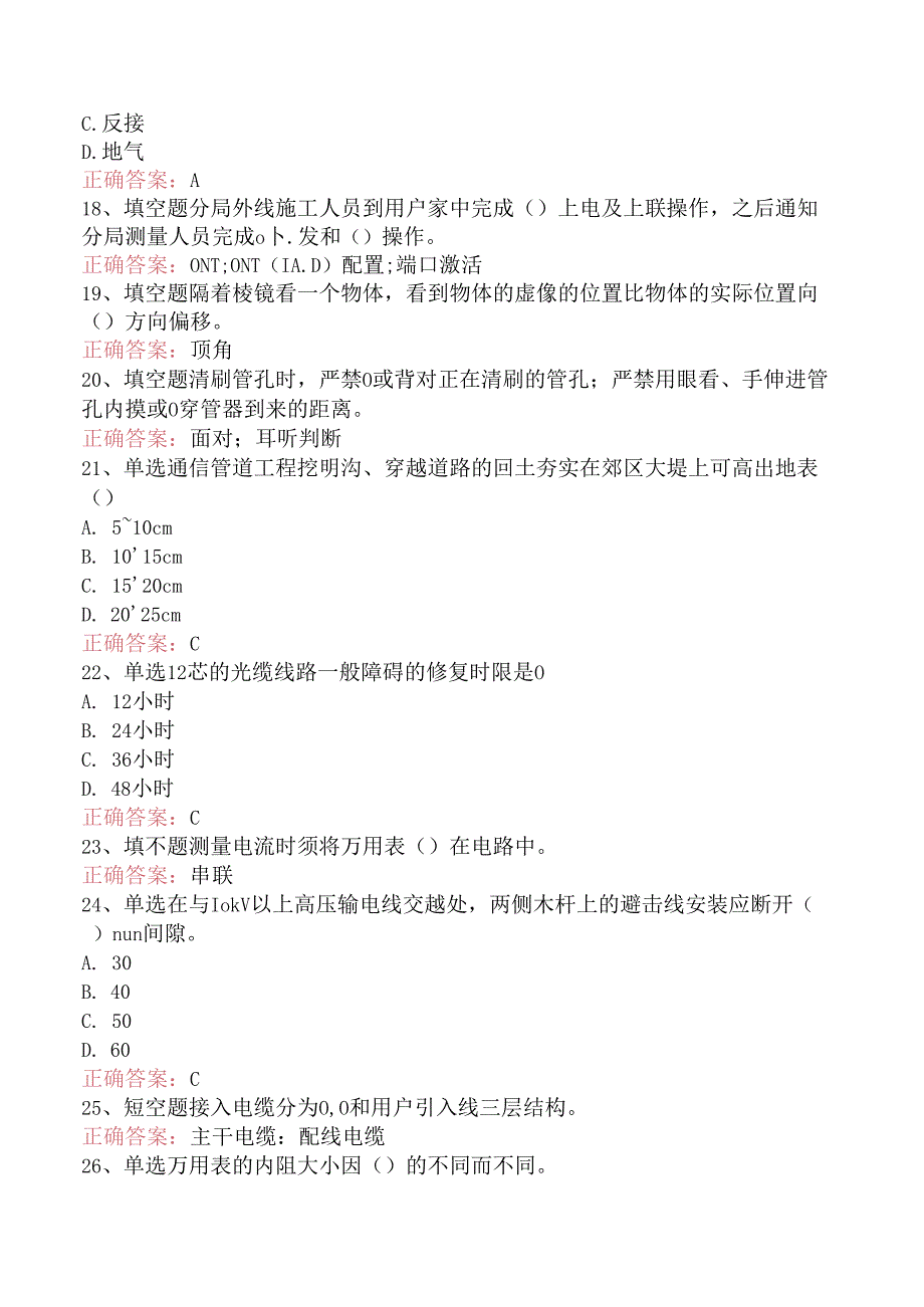 线务员题库知识点(三).docx_第3页